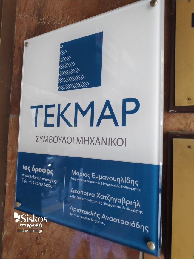 επιγραφή πλεξιγκλάς