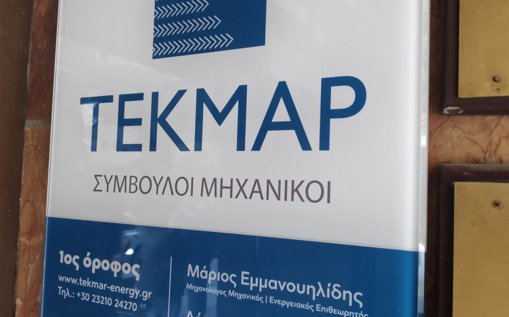 επιγραφή πλεξιγκλάς