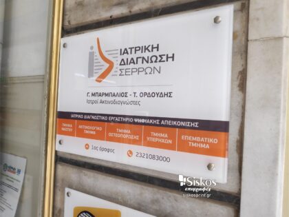 επιγραφή πλεξιγκλάς