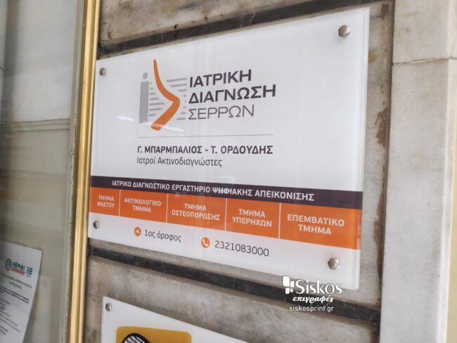 επιγραφή πλεξιγκλάς