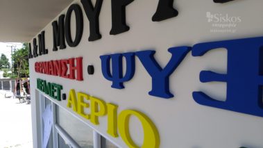 επιγραφή φελιζόλ