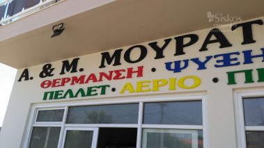 επιγραφή φελιζόλ