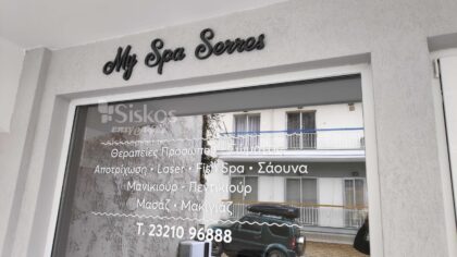 επιγραφή αυτοκόλλητα
