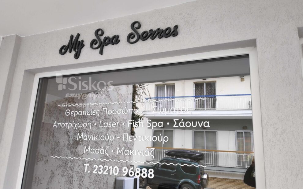 επιγραφή αυτοκόλλητα