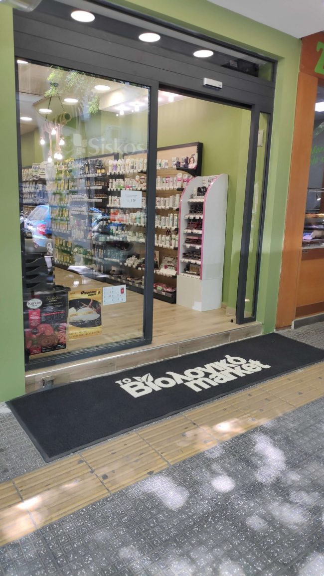 επαγγελματικό πατάκι