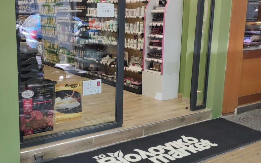 επαγγελματικό πατάκι