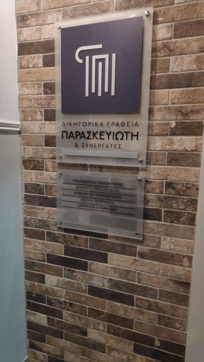 Επιγραφή πλεξιγκλάς