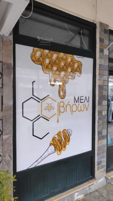 αυτοκόλλητο διάτρητο