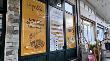 αυτοκόλλητο διάτρητο