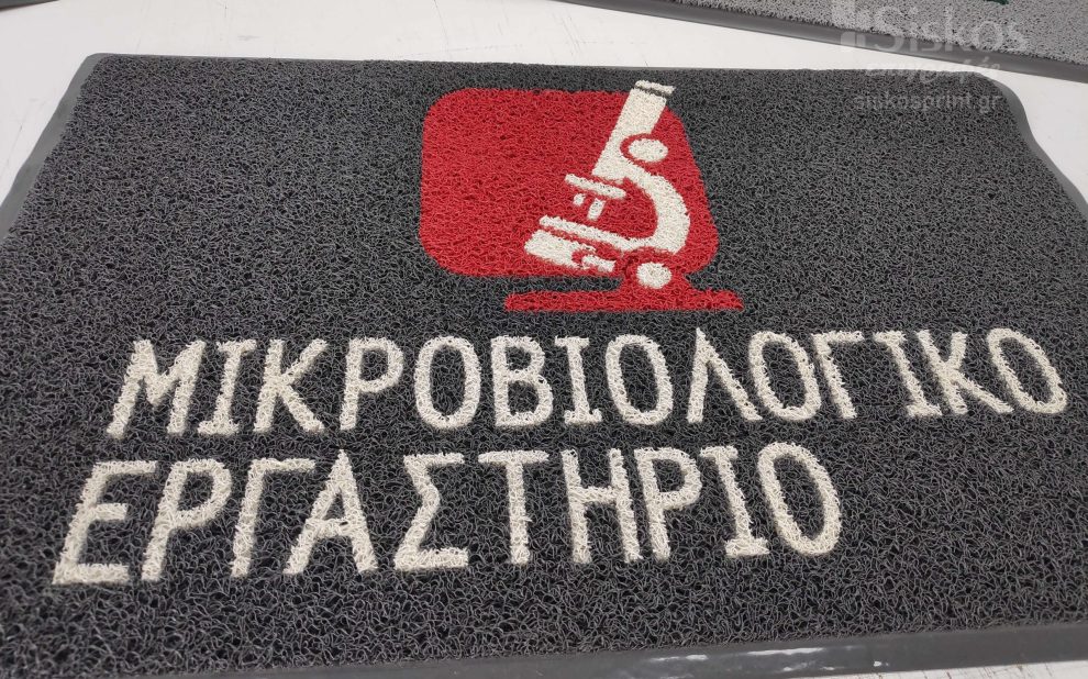 επαγγελματικό πατάκι