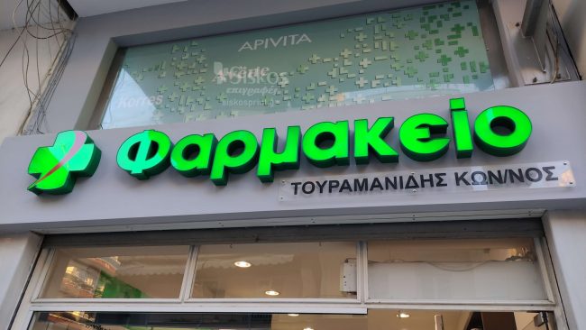 επιγραφή πλεξιγκλάς
