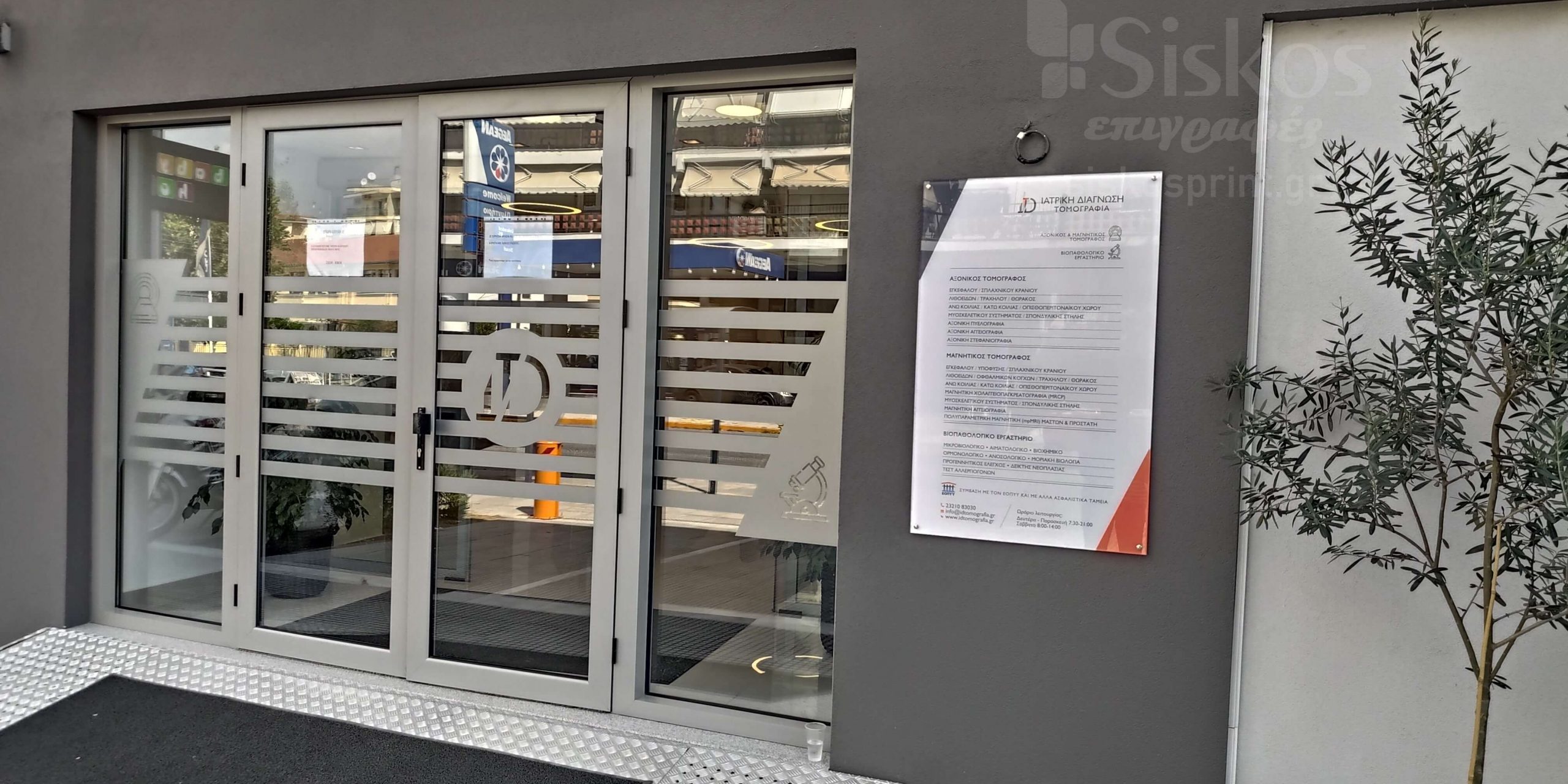 επιγραφή πλεξιγκλάς