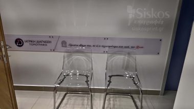 επιγραφή πλεξιγκλάς