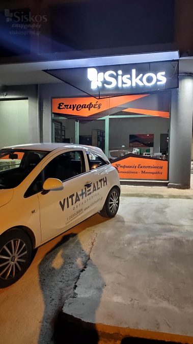 Αυτοκόλλητο