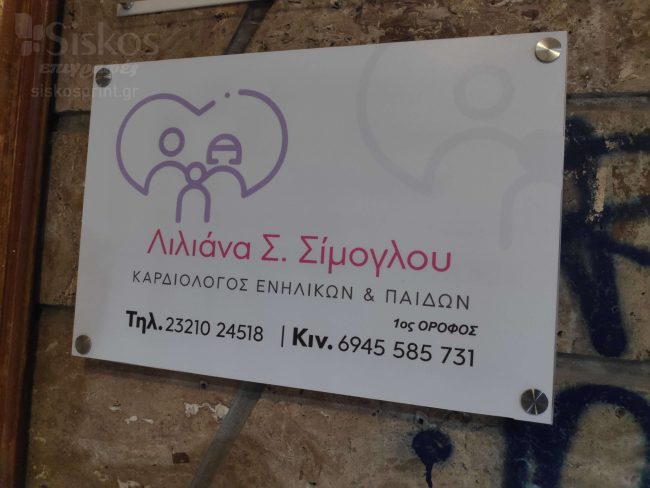 επιγραφή πλεξιγκλάς