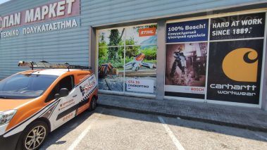 Αυτοκόλλητο