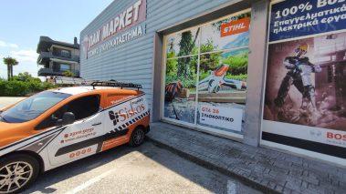 Αυτοκόλλητο