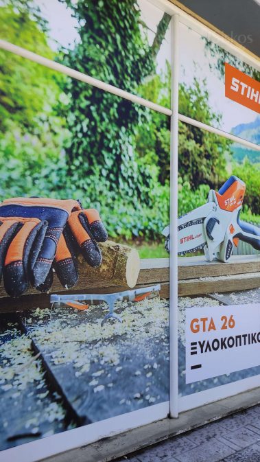 Αυτοκόλλητο