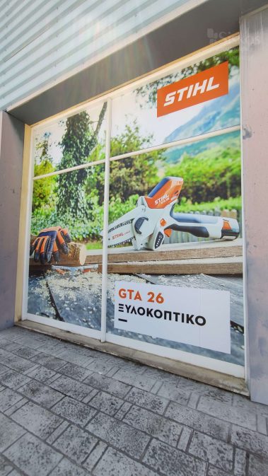 Αυτοκόλλητο