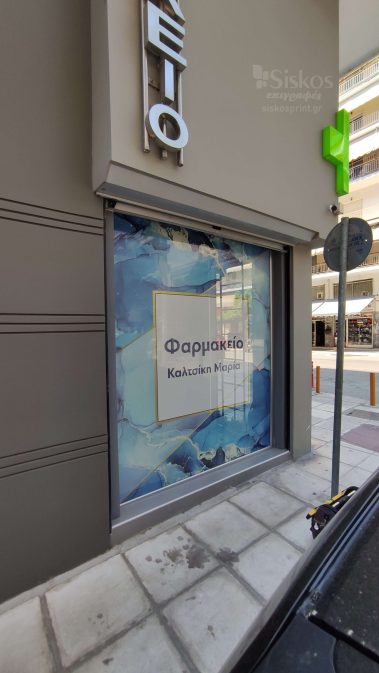 Αυτοκόλλητο διάτρητο one vision