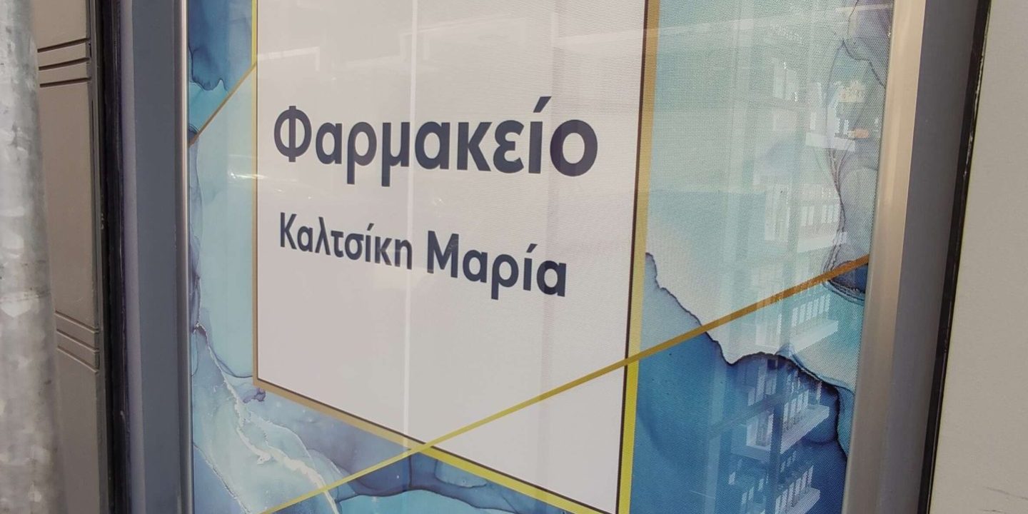 Αυτοκόλλητο διάτρητο one vision