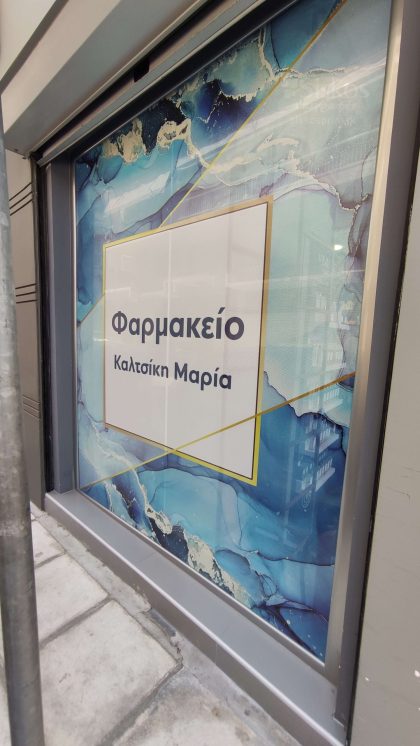 Αυτοκόλλητο διάτρητο one vision